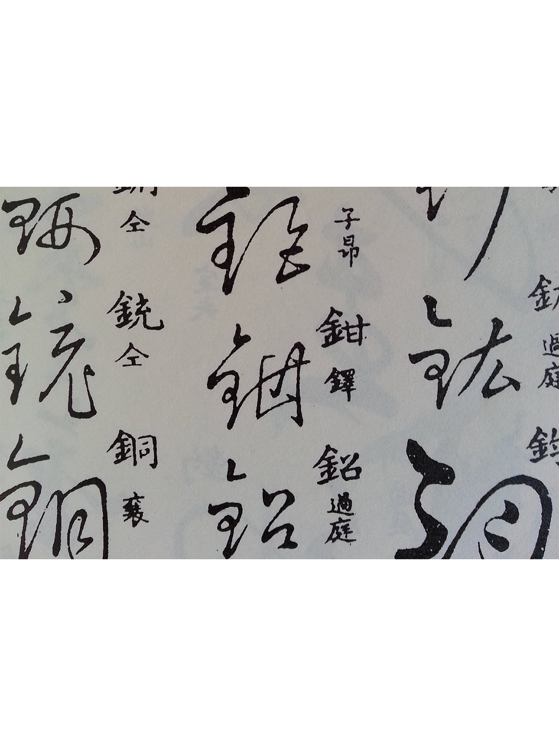 馬祖俗諺語珠璣：柴山再大，都無灶門大