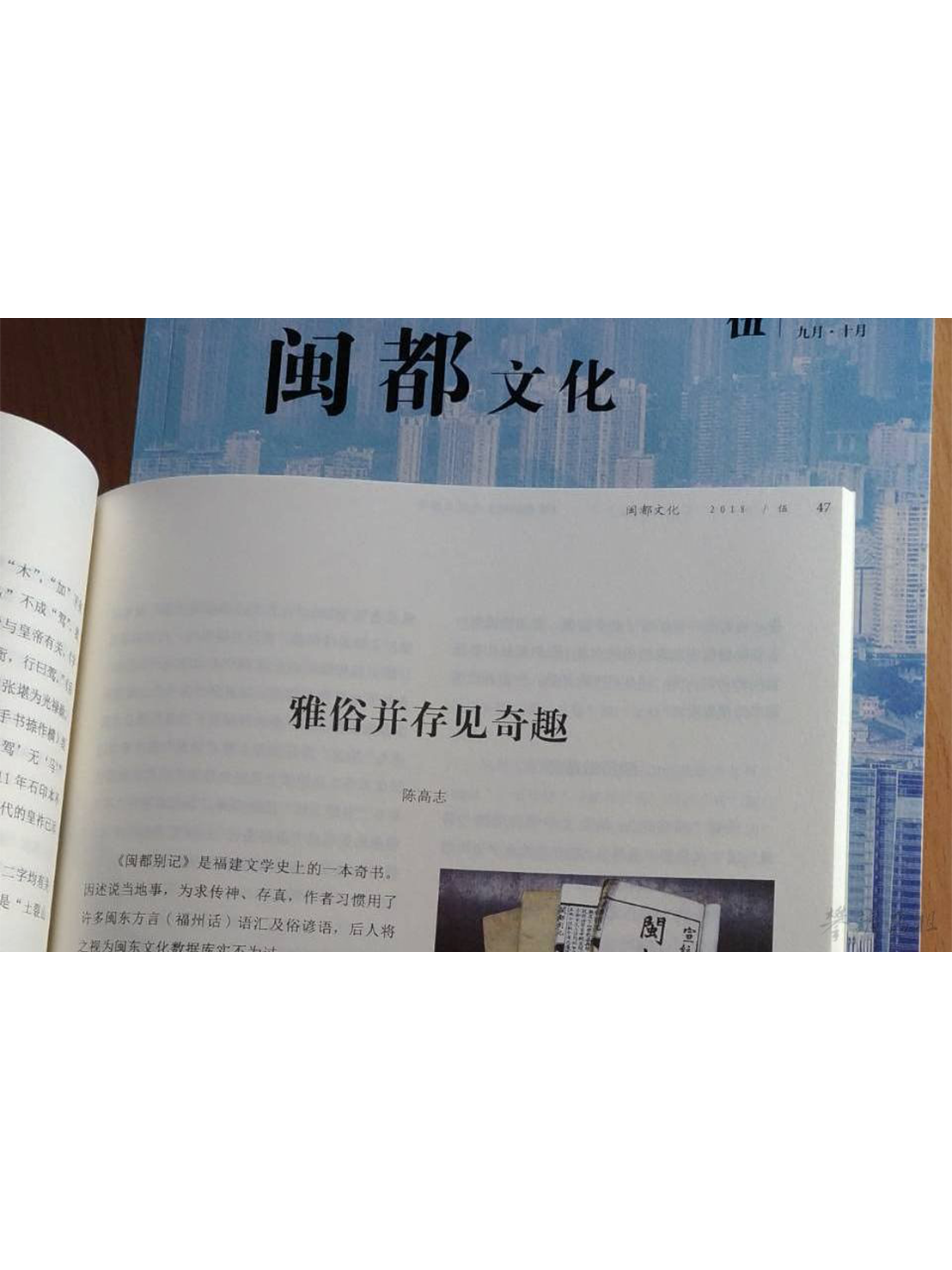 說《閩都別記》中的方言奇趣